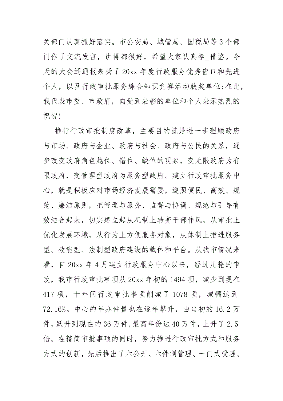 外事工作会议领导讲话稿【行政服务工作会议领导讲话稿】_第2页