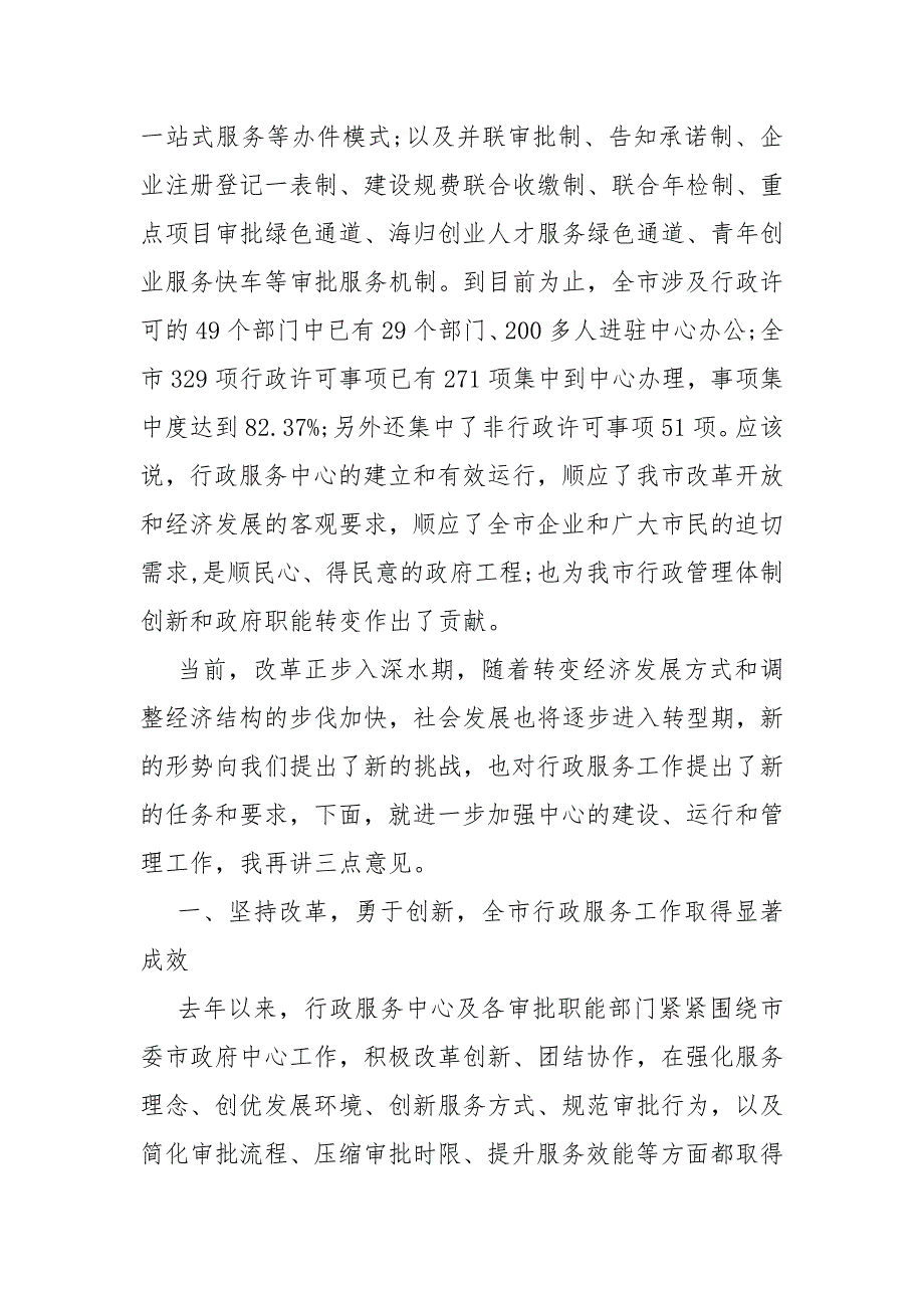 外事工作会议领导讲话稿【行政服务工作会议领导讲话稿】_第3页