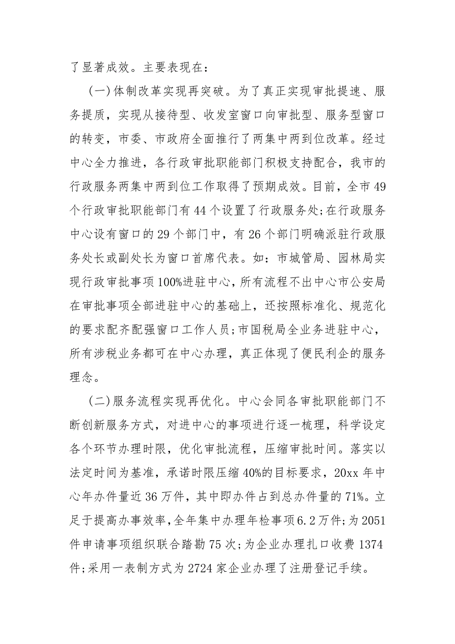 外事工作会议领导讲话稿【行政服务工作会议领导讲话稿】_第4页