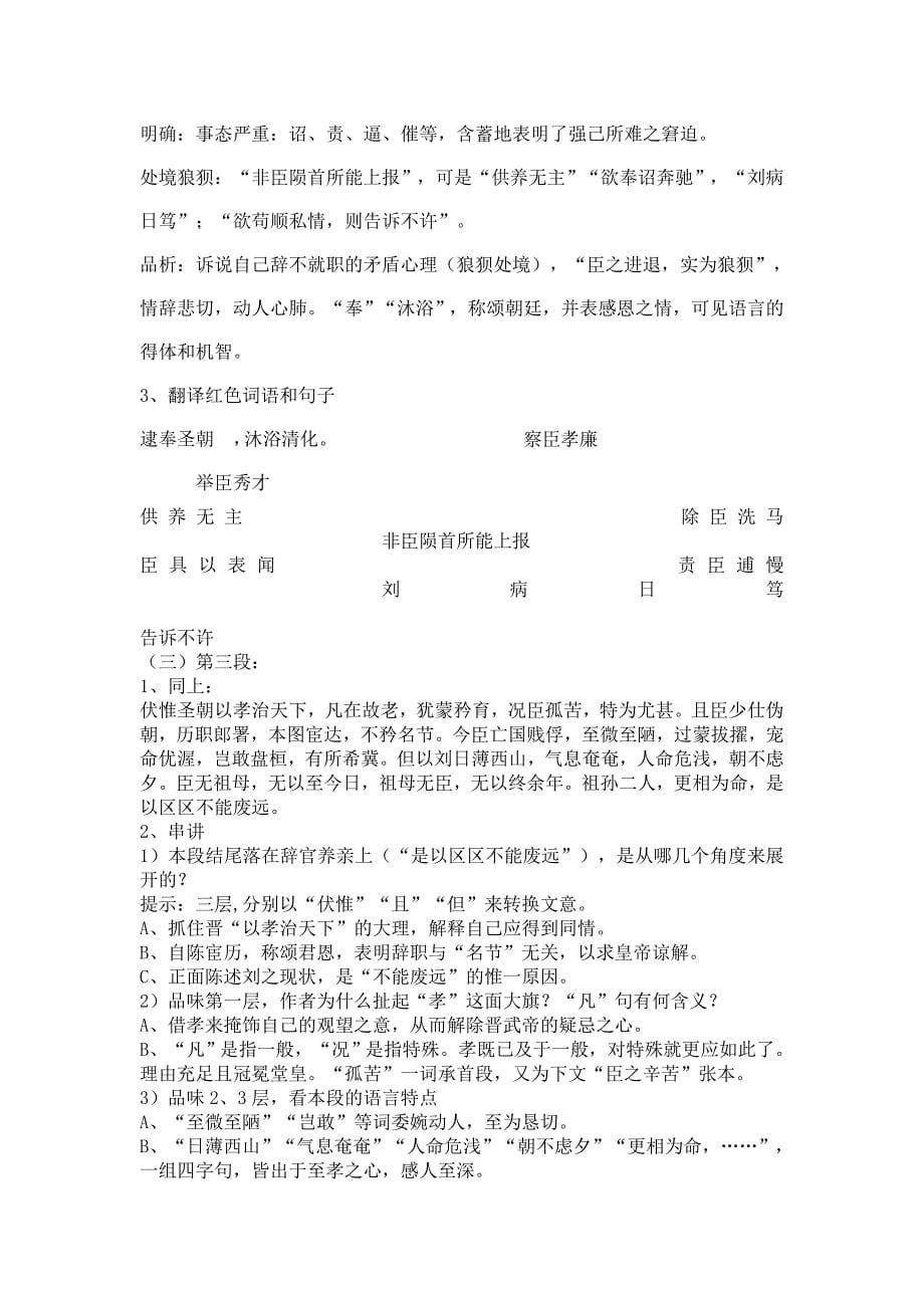 《陈情表》教学设计_第5页