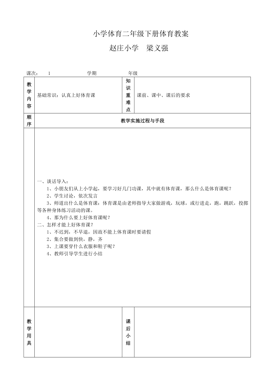 小学体育二年级下册教案_第1页