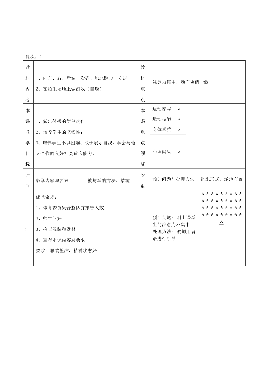 小学体育二年级下册教案_第2页