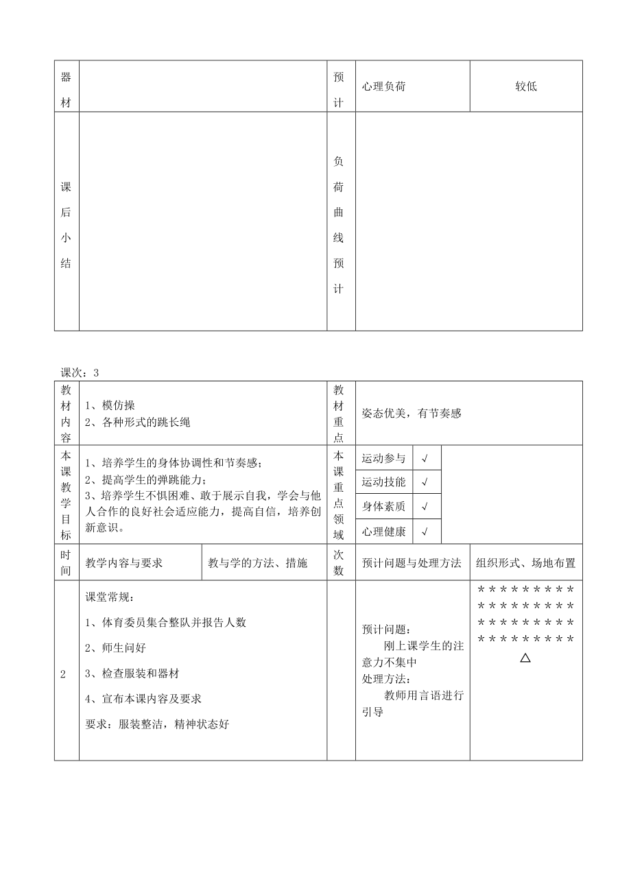 小学体育二年级下册教案_第4页