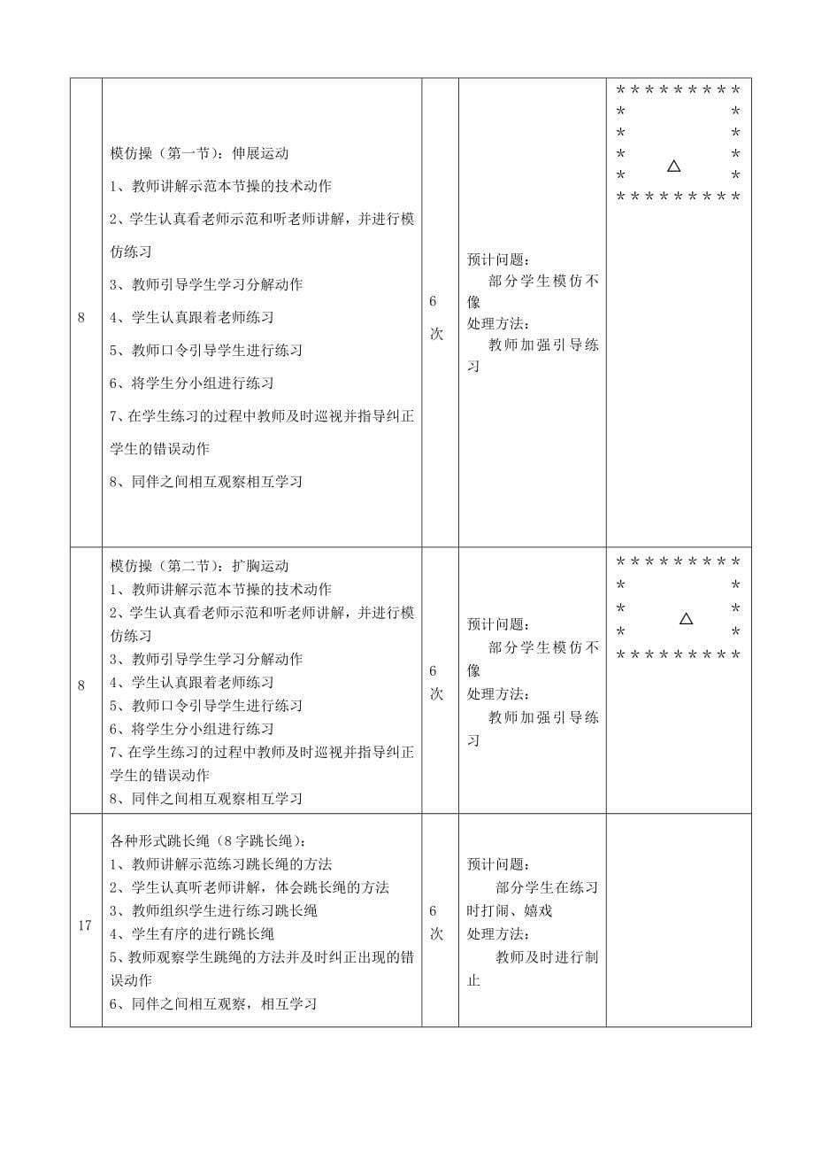 小学体育二年级下册教案_第5页