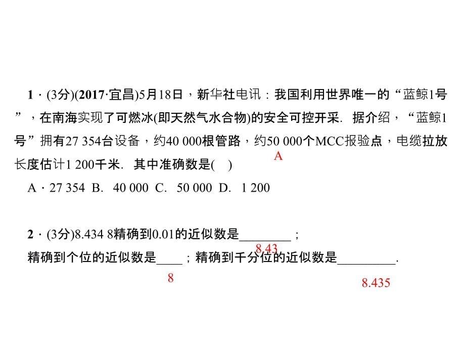 1．5.3　近似数_第5页