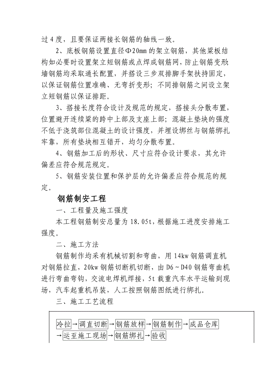 钢筋制安工程_第2页