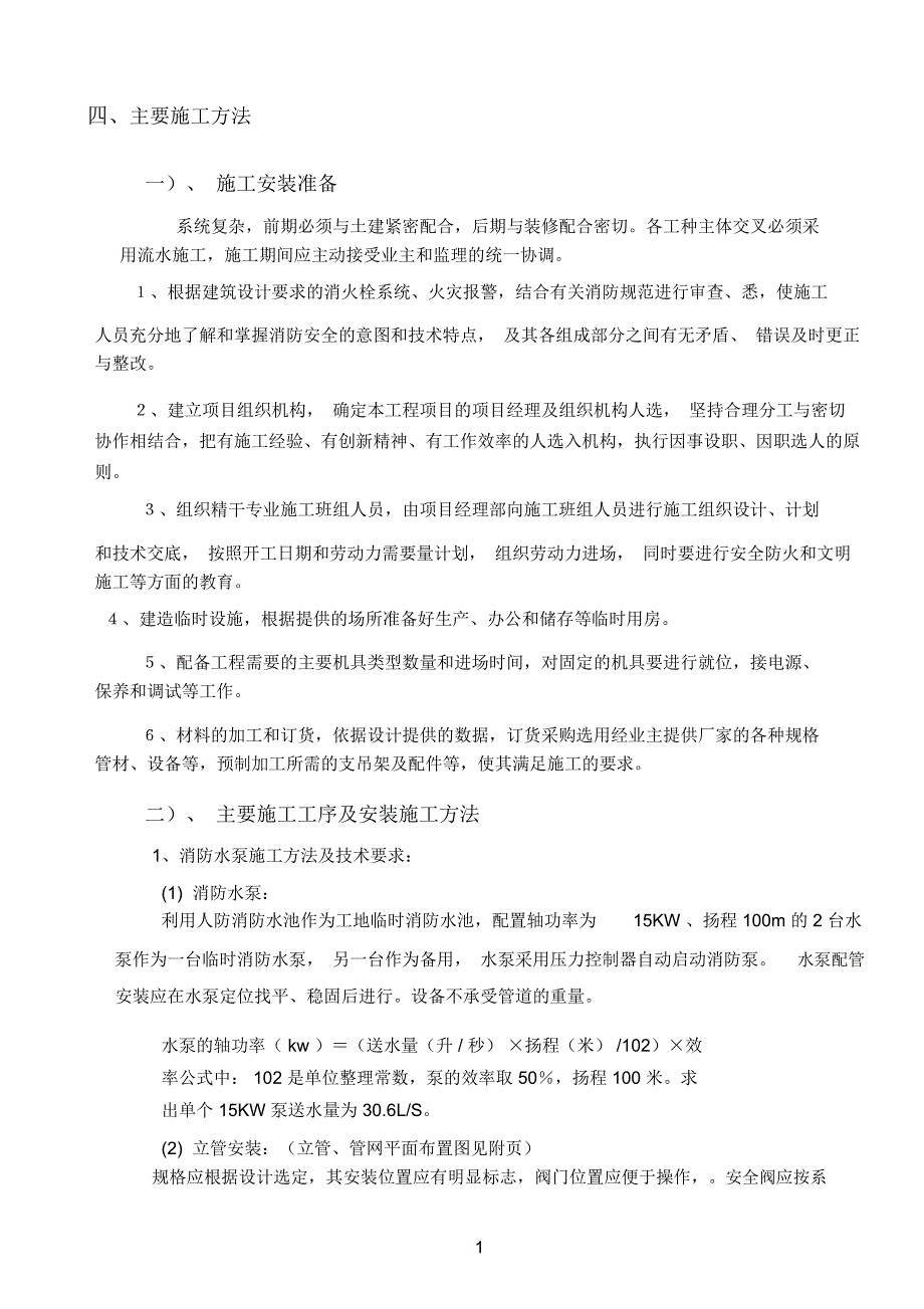 高层建筑临时消防安全专项专业技术方案_第2页