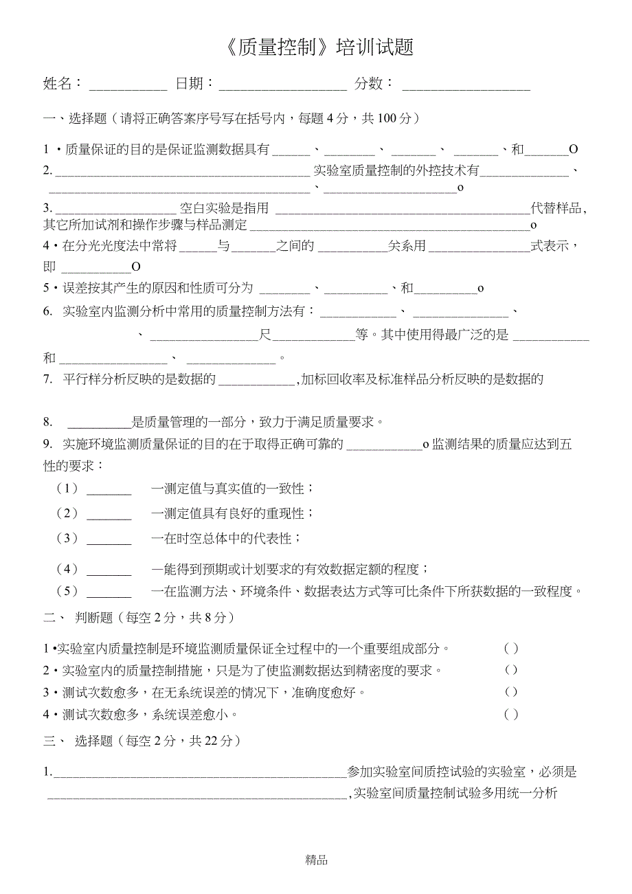 质量控制培训试题及答案_第1页