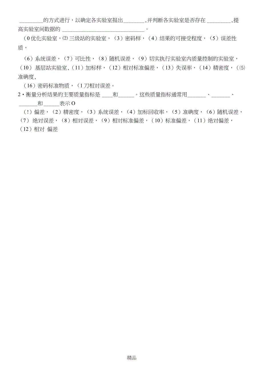 质量控制培训试题及答案_第2页