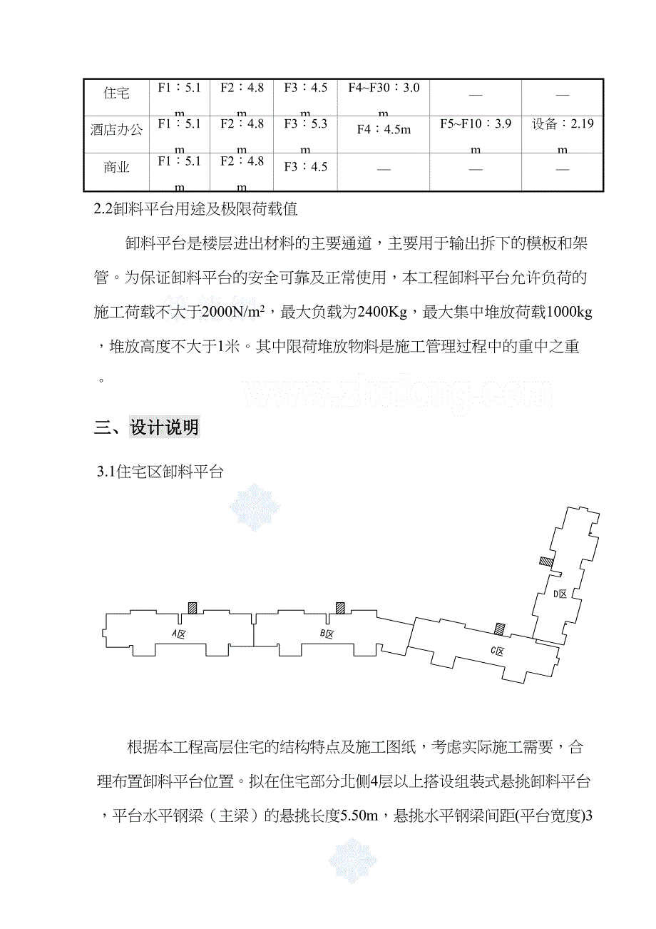 天津高层卸料平台专项施工方案(DOC 30页)_第3页