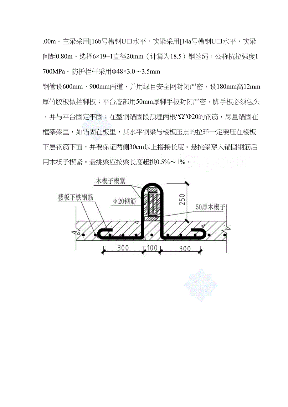 天津高层卸料平台专项施工方案(DOC 30页)_第4页