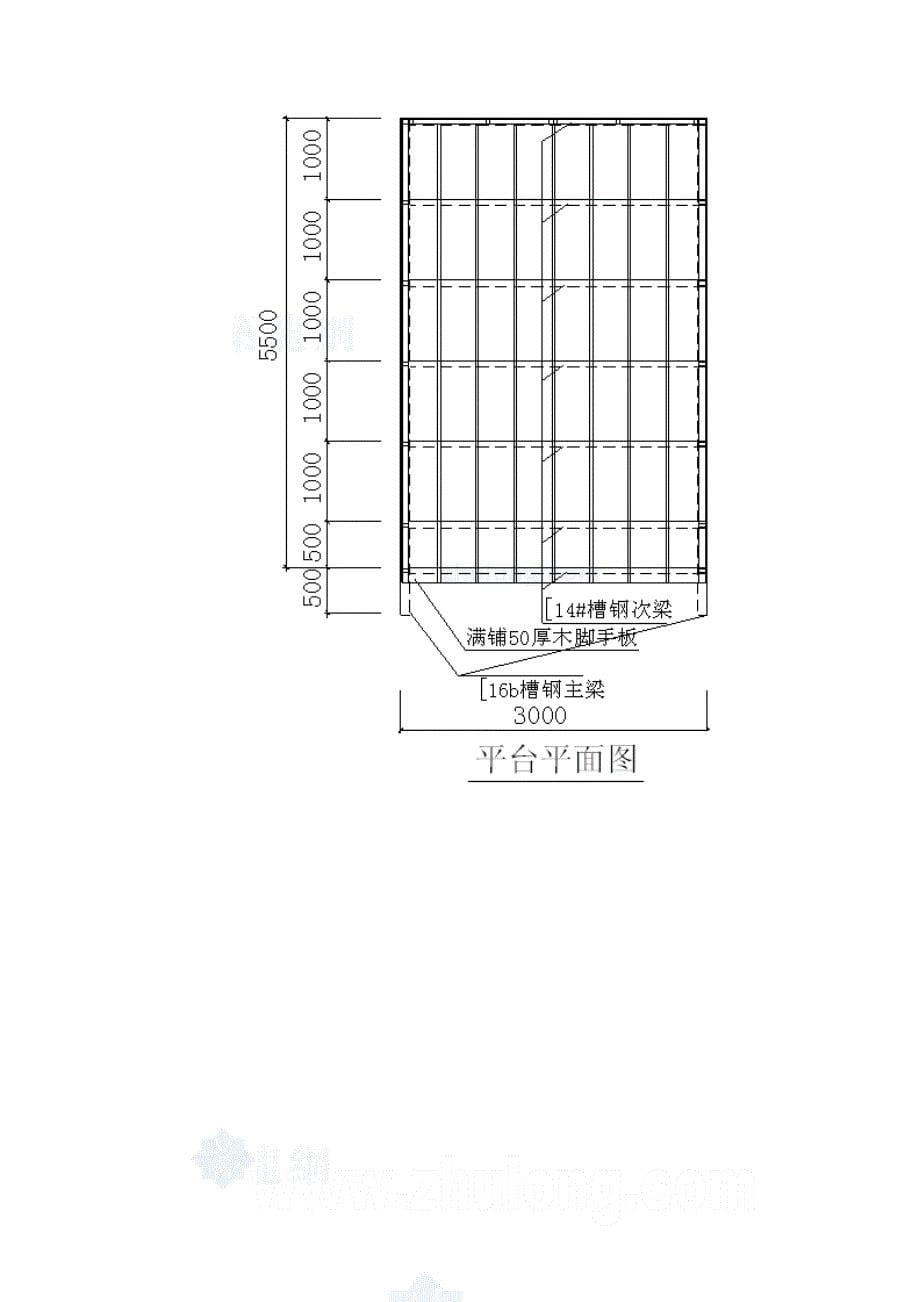 天津高层卸料平台专项施工方案(DOC 30页)_第5页