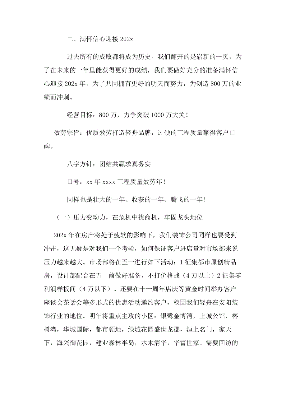 2023年公司总经理工作总结二篇2.docx_第2页