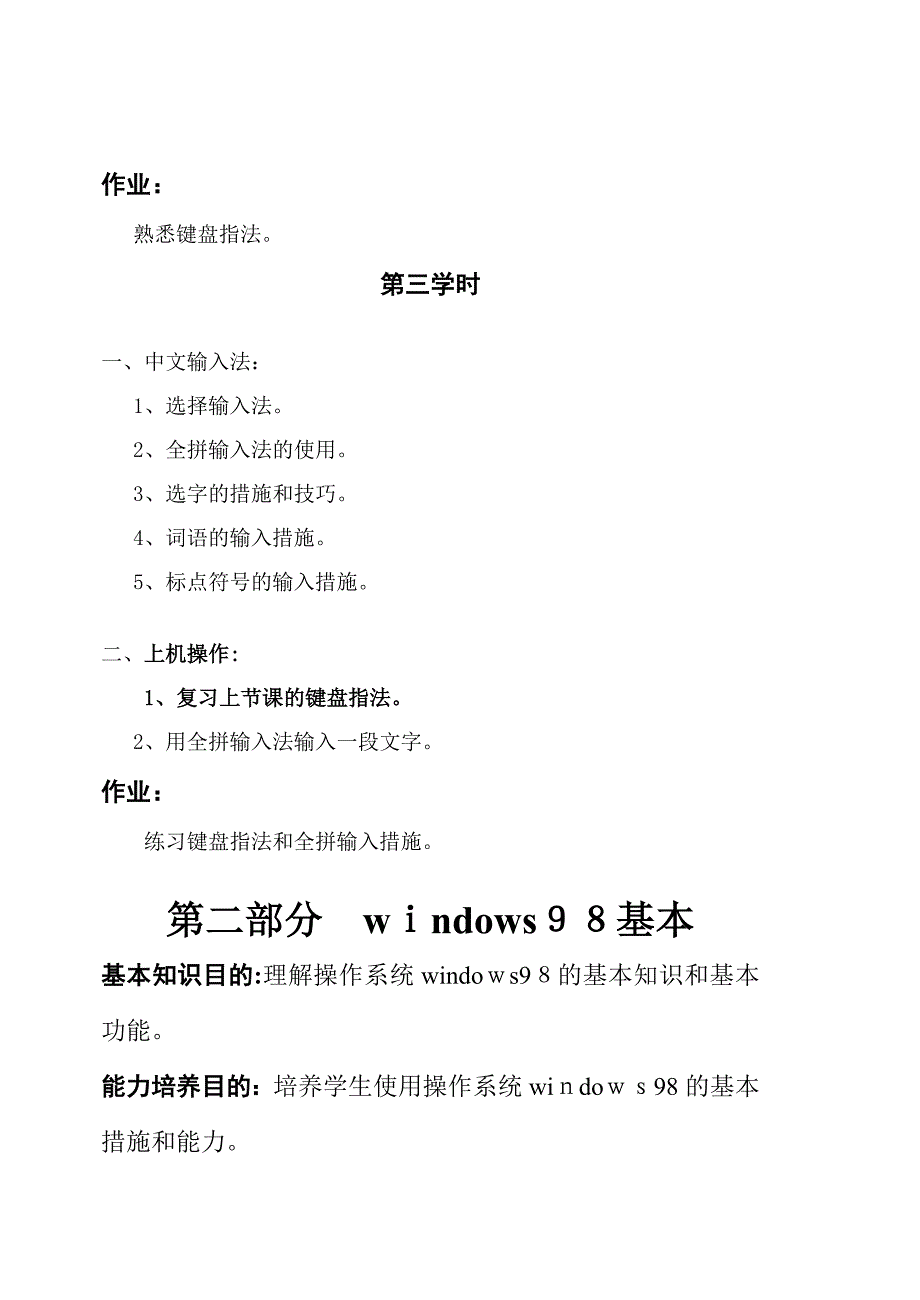 小学生电脑社团教案_第3页