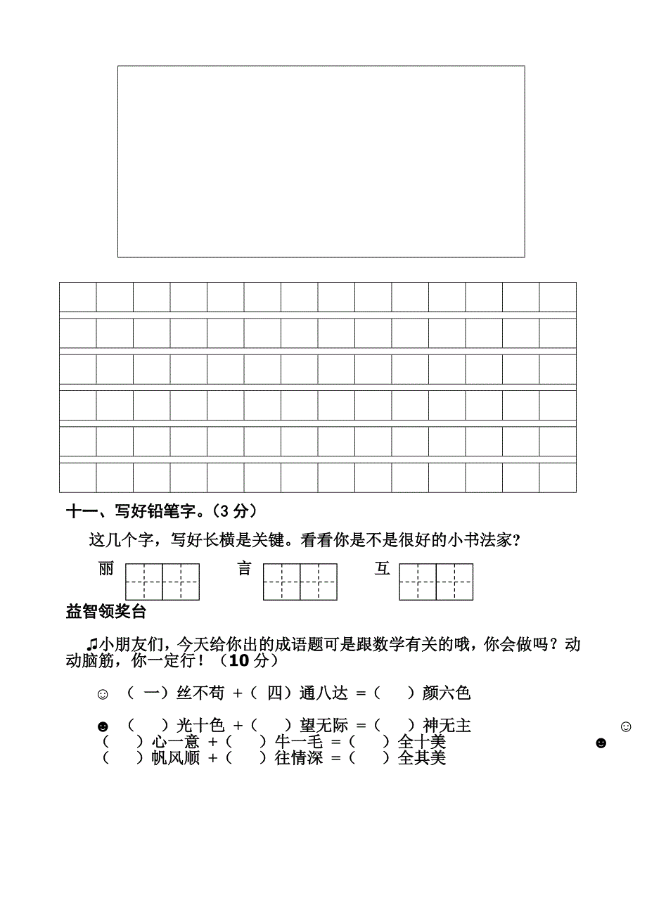 人教版二年级下册语文第八单元检测试卷.doc_第4页