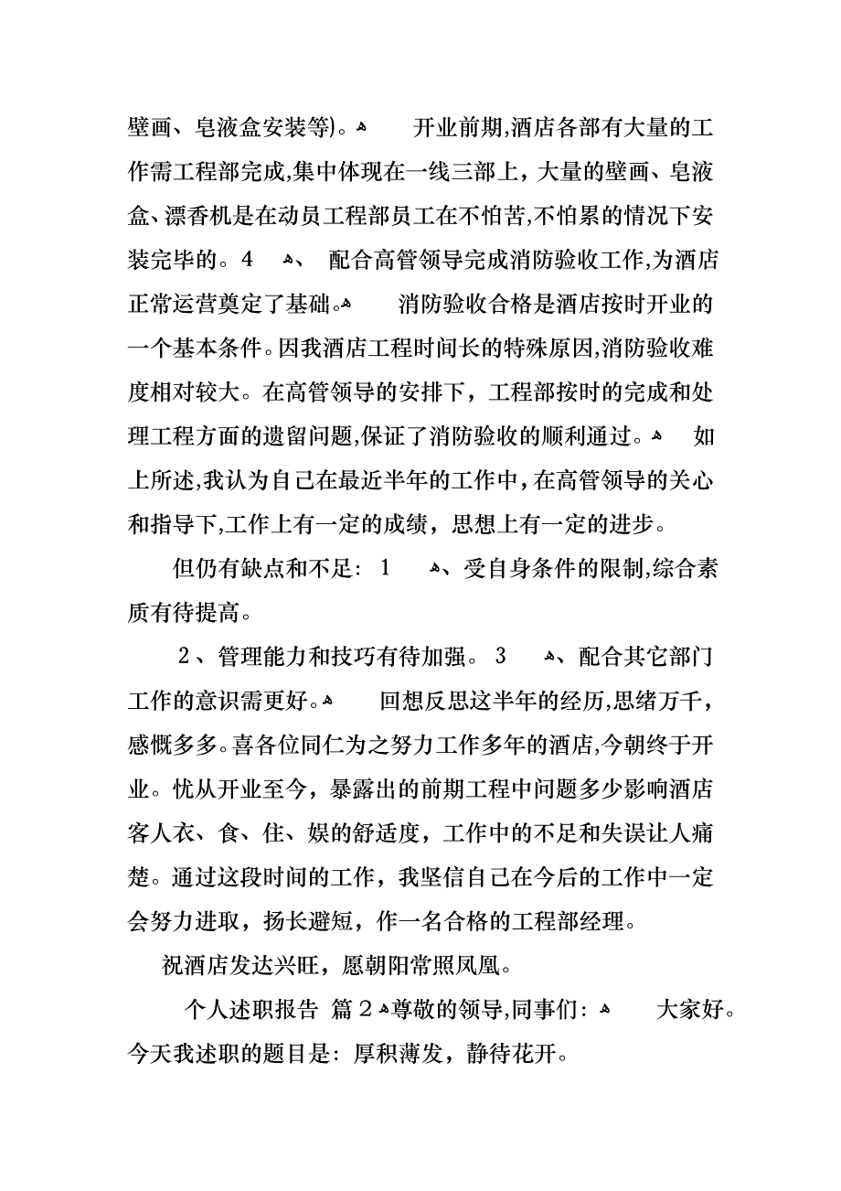 个人述职报告模板集合八篇2_第2页