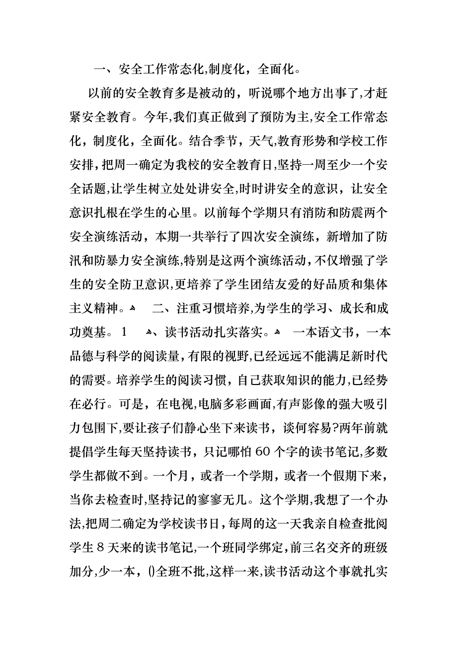 个人述职报告模板集合八篇2_第3页