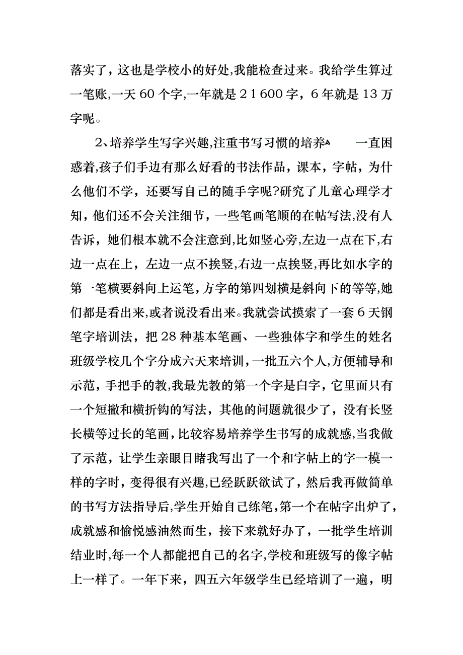 个人述职报告模板集合八篇2_第4页