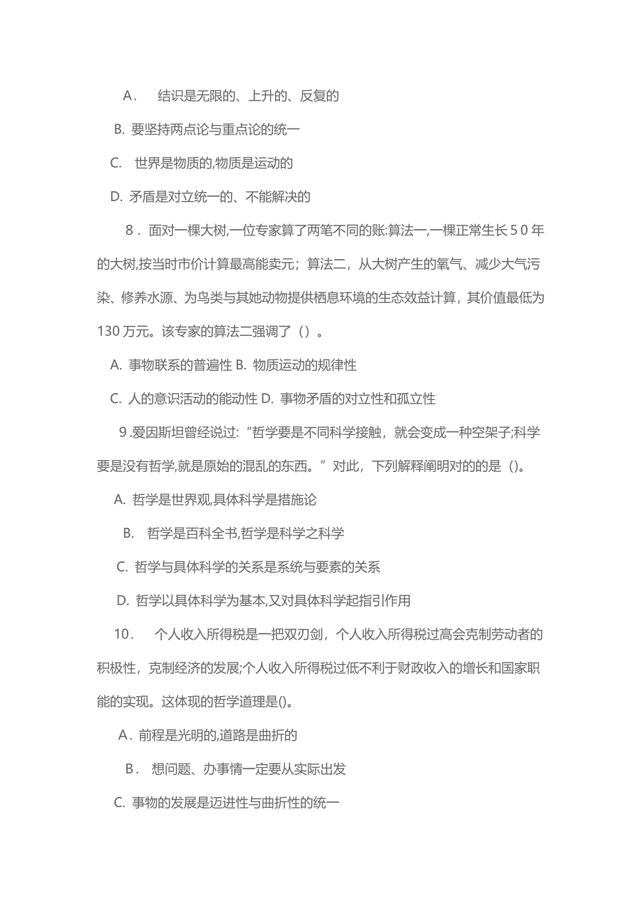 山西新绛县事业单位历年模考题及解析_第3页