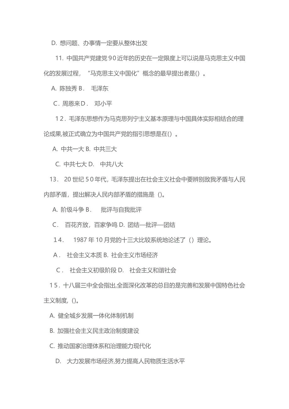 山西新绛县事业单位历年模考题及解析_第4页