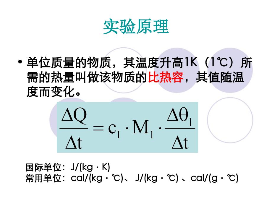 冷却法测金属比热容Wang_第3页