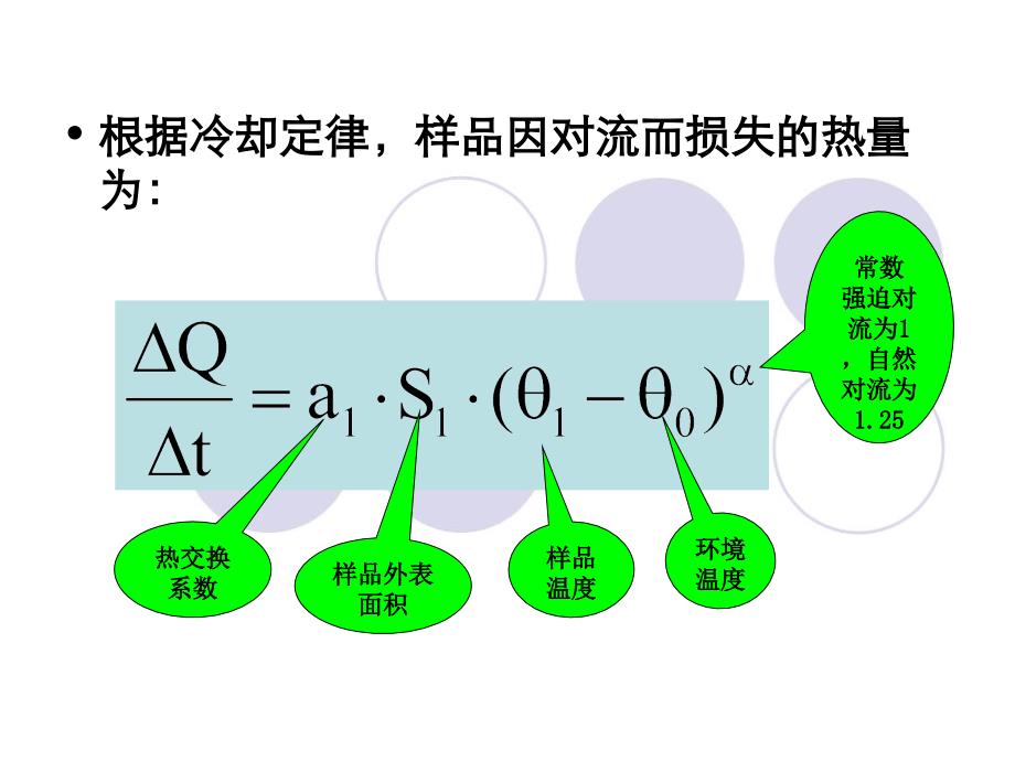 冷却法测金属比热容Wang_第4页