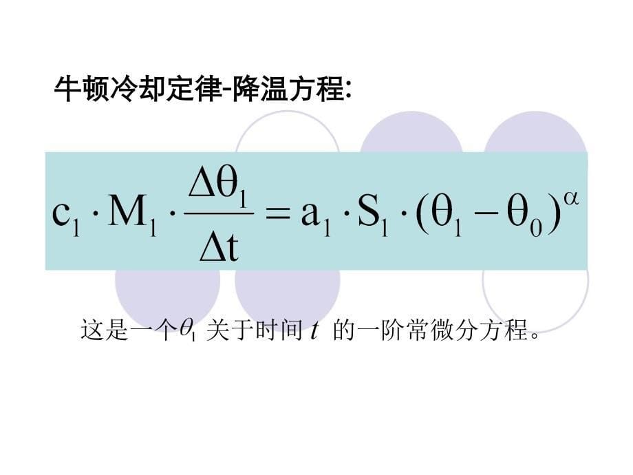 冷却法测金属比热容Wang_第5页