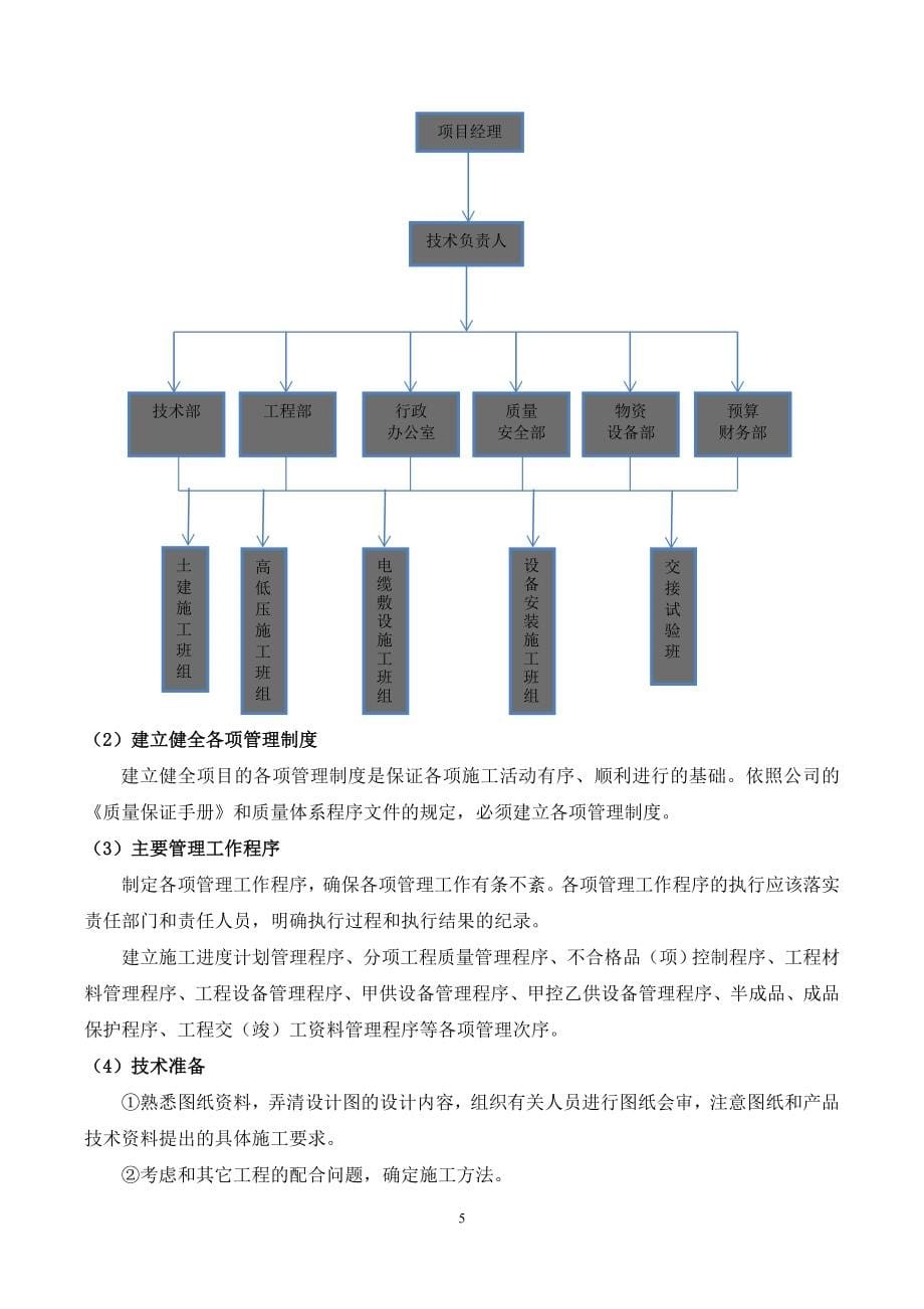 10KV临时用电项目技术标(投标文件)_第5页