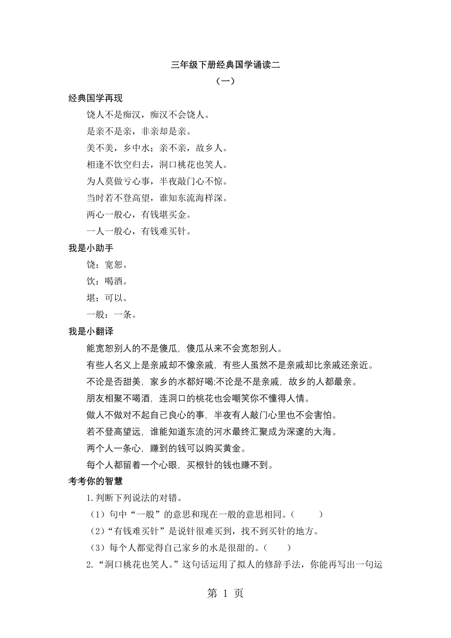 2023年三年级下册语文素材经典国学诵读二人教新课标.doc_第1页