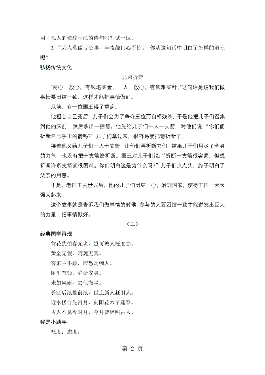 2023年三年级下册语文素材经典国学诵读二人教新课标.doc_第2页