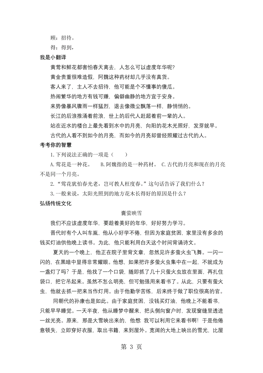 2023年三年级下册语文素材经典国学诵读二人教新课标.doc_第3页