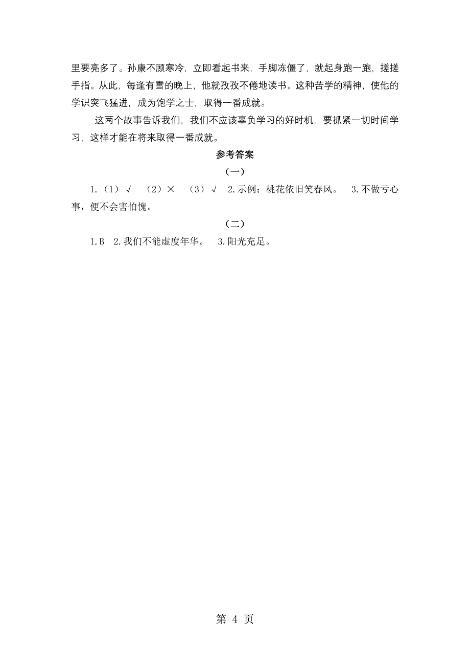 2023年三年级下册语文素材经典国学诵读二人教新课标.doc_第4页