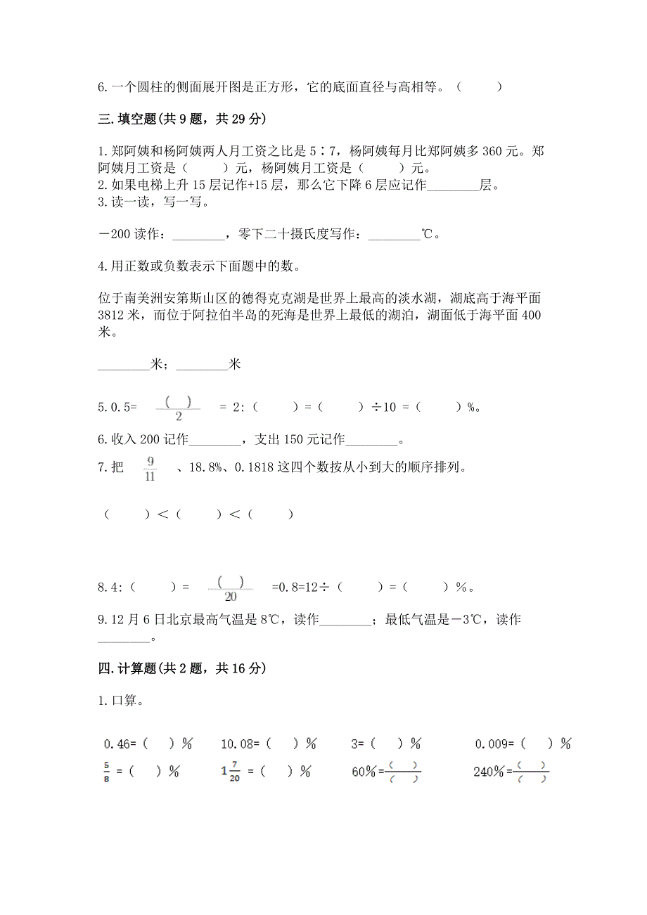 北师大版数学六年级下学期期末综合素养提升卷及参考答案(黄金题型).docx_第2页