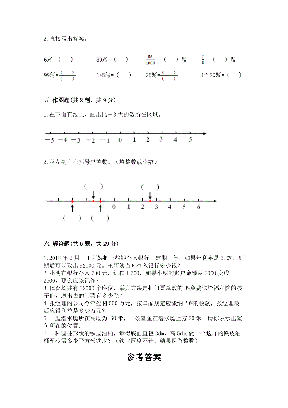 北师大版数学六年级下学期期末综合素养提升卷及参考答案(黄金题型).docx_第3页