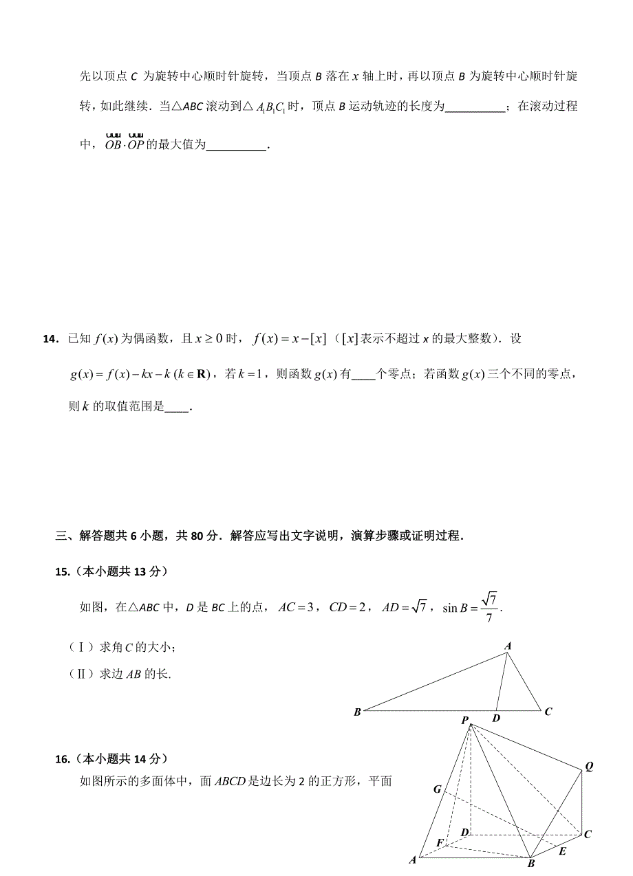 最新北京高三上学期期末考试数学理试卷含答案_第3页