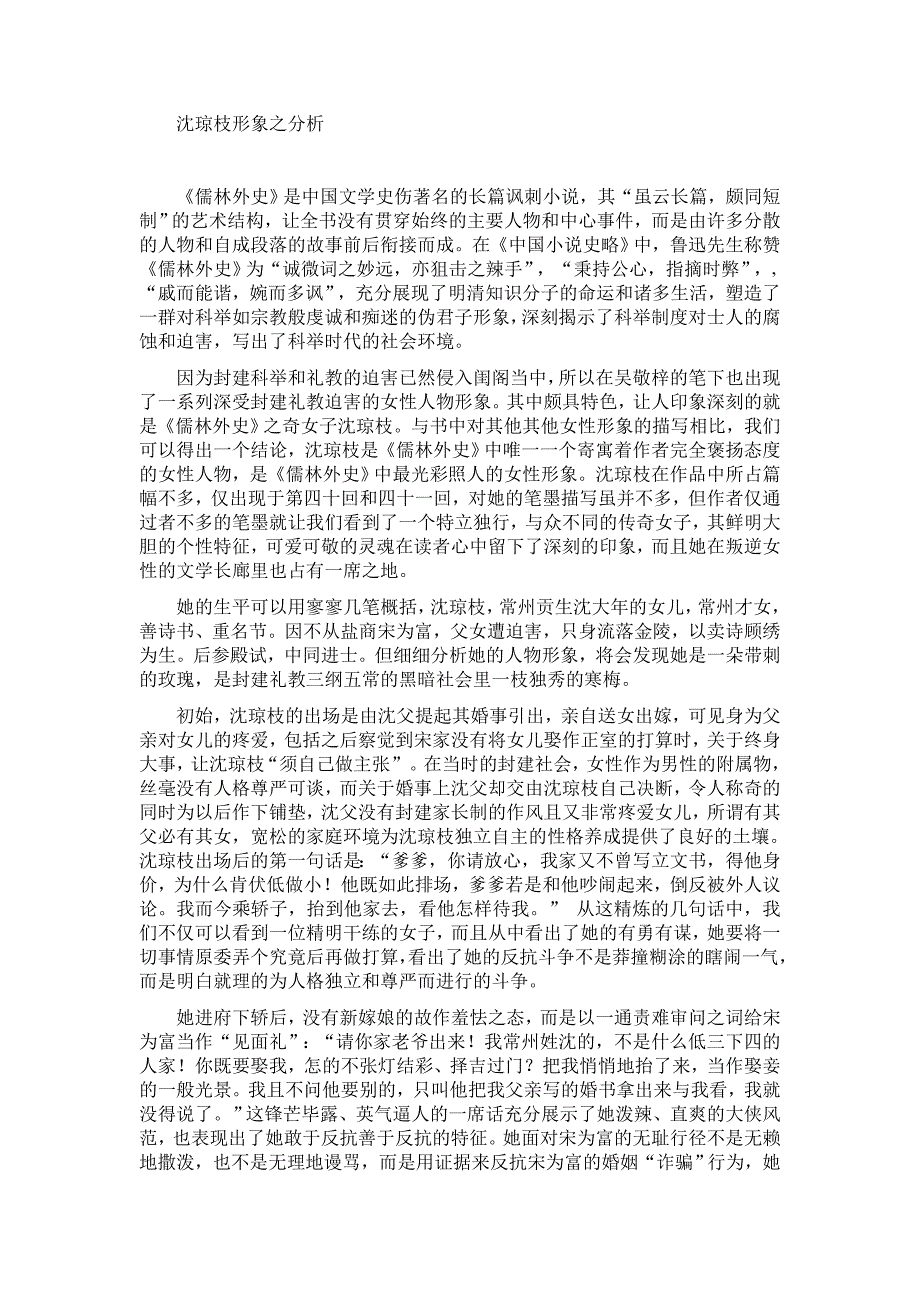 沈琼枝形象之分析_第1页