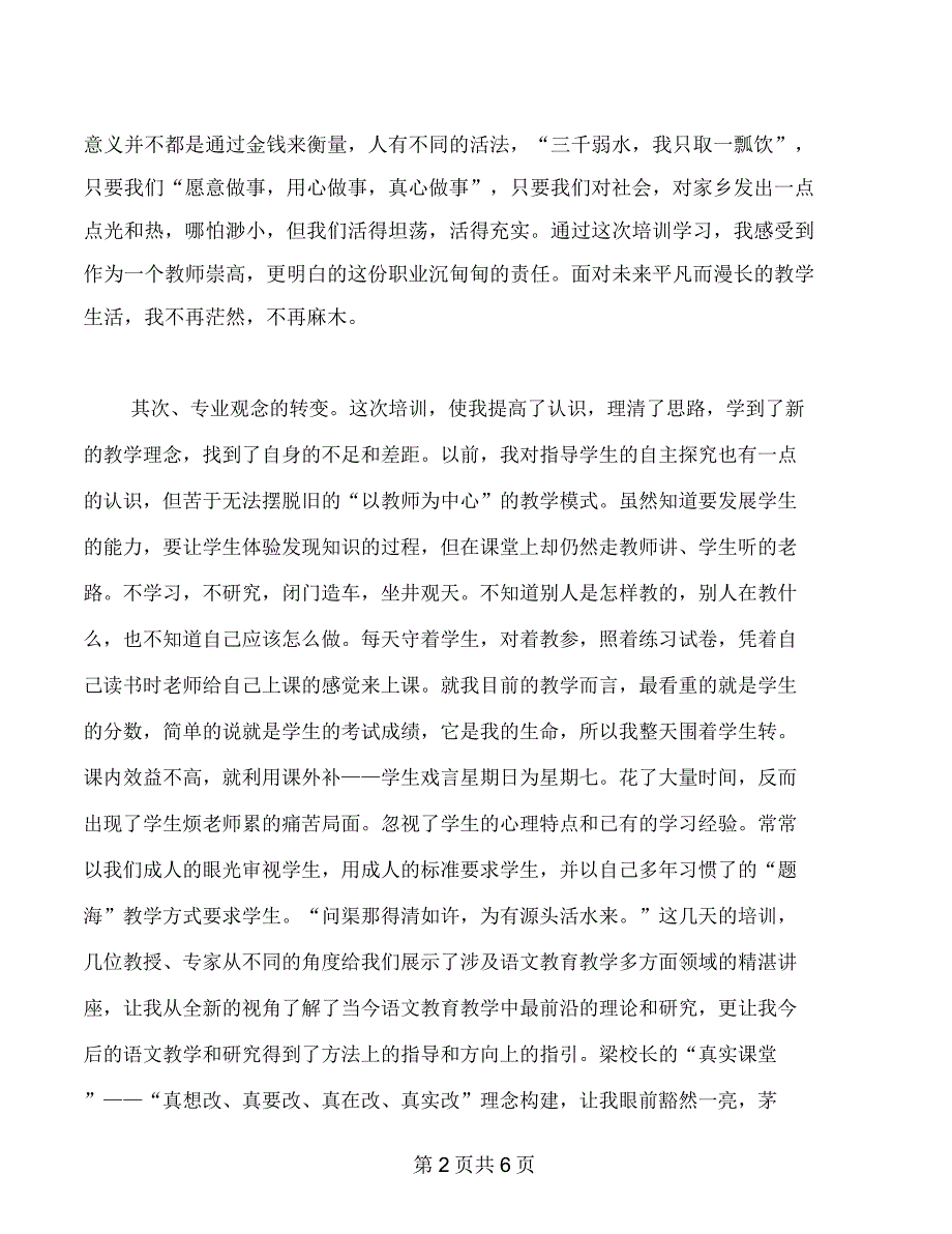 2018年9月骨干教师的培训心得体会_第2页