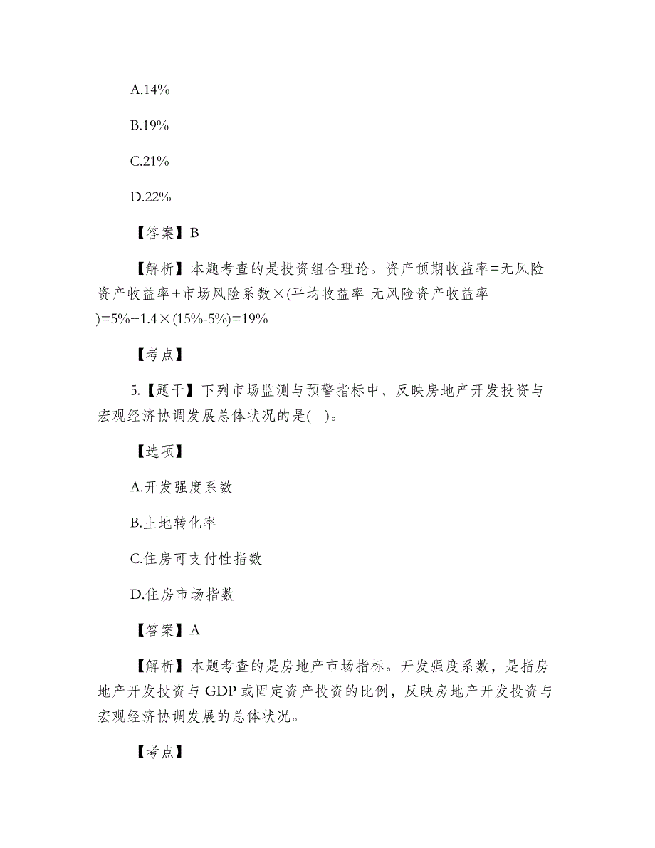 2019年房地产估价师考试真题及答案：《经营与管理》_第3页