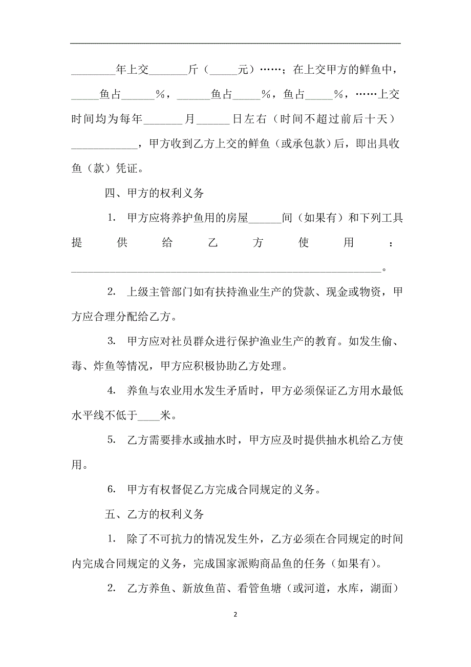 渔业承包合同2019专业版.doc_第2页