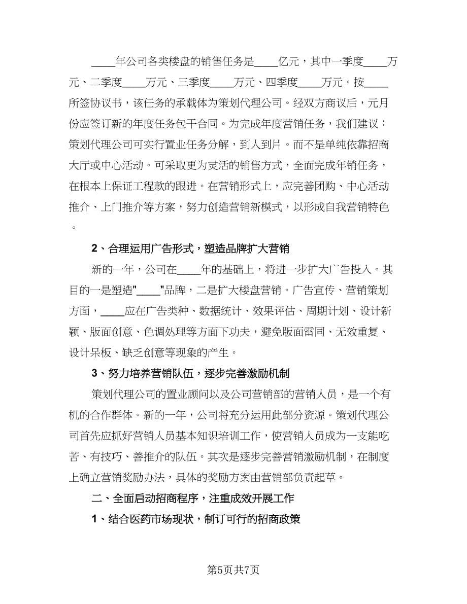 2023年企业工作计划格式范文（三篇）.doc_第5页