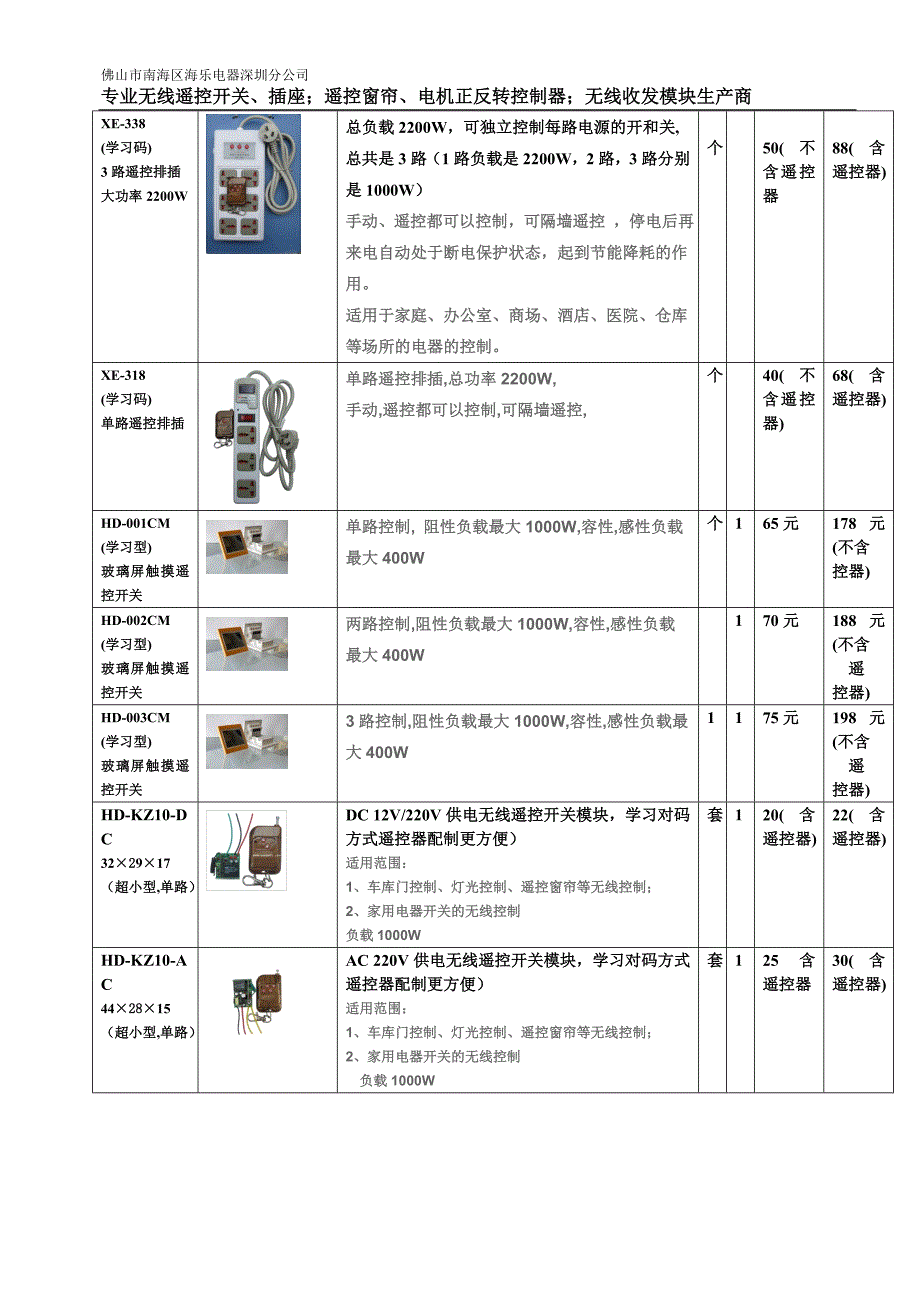 佛山市南海区海乐电器实业有限公司深圳分公司产品单价..._第2页