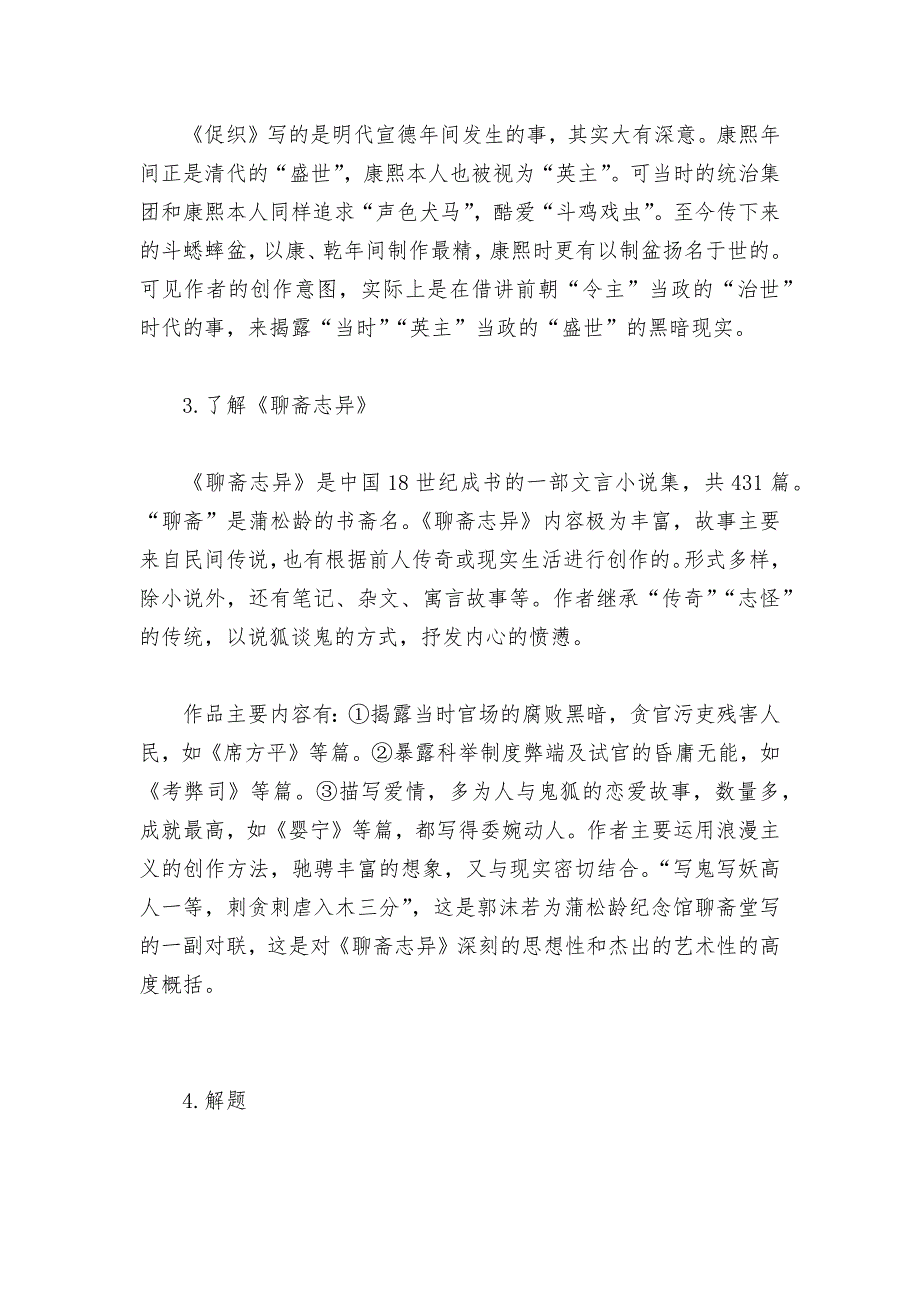 统编版高一语文必修下册蒲松龄《促织》精品学案.docx_第3页