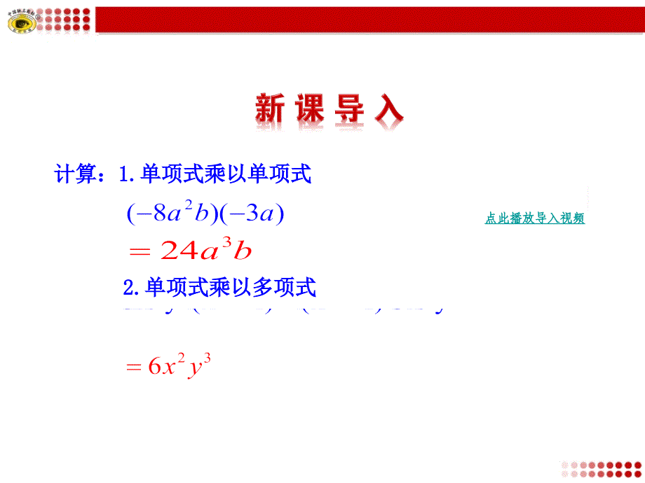 整式的乘法第三课时初二数学上册_第3页