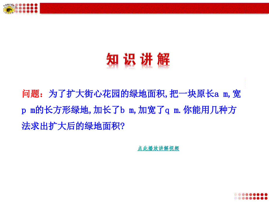 整式的乘法第三课时初二数学上册_第4页