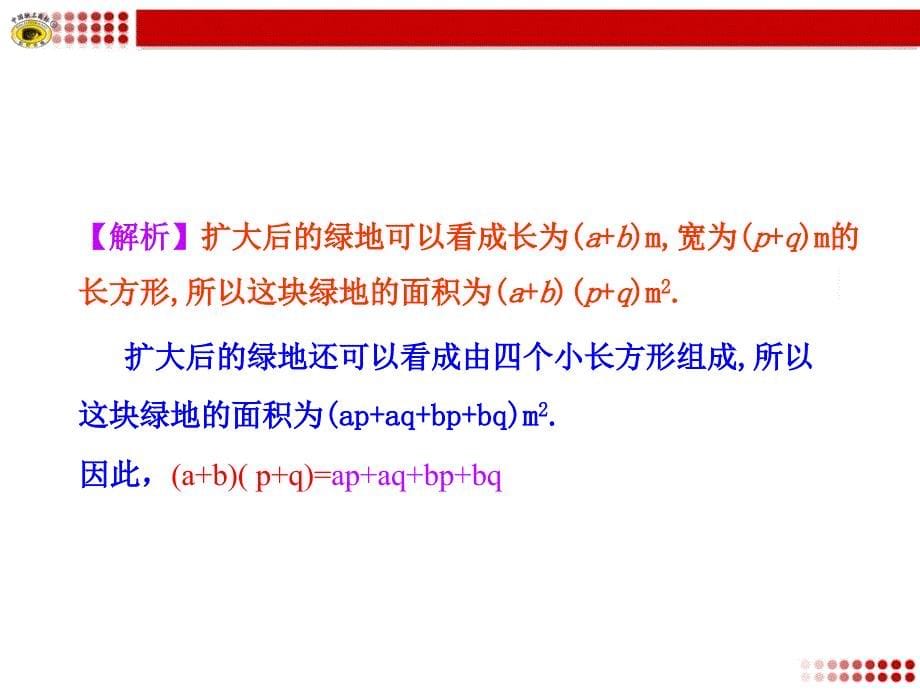 整式的乘法第三课时初二数学上册_第5页