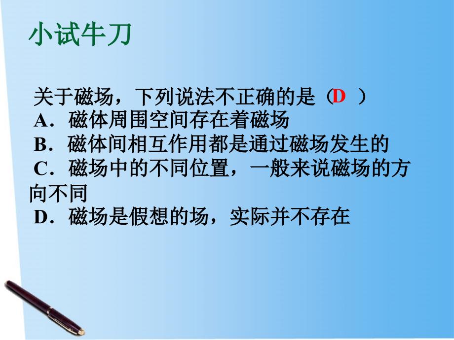 八级物理下册 第九章 电与磁复习 课件 人教新课标_第4页