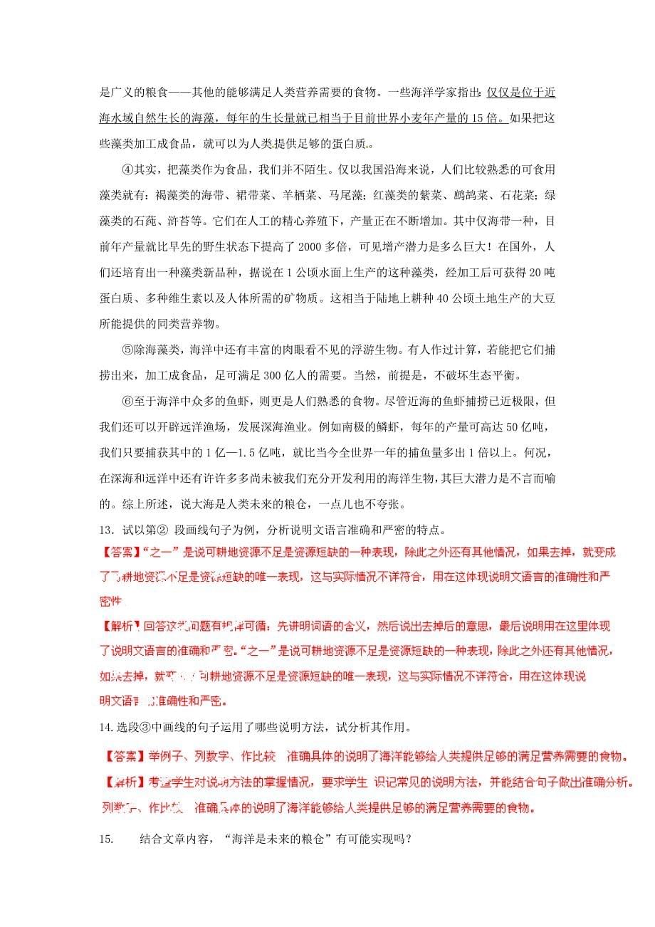 【最新】中考语文阅读理解专题训练【28】含答案解析_第5页