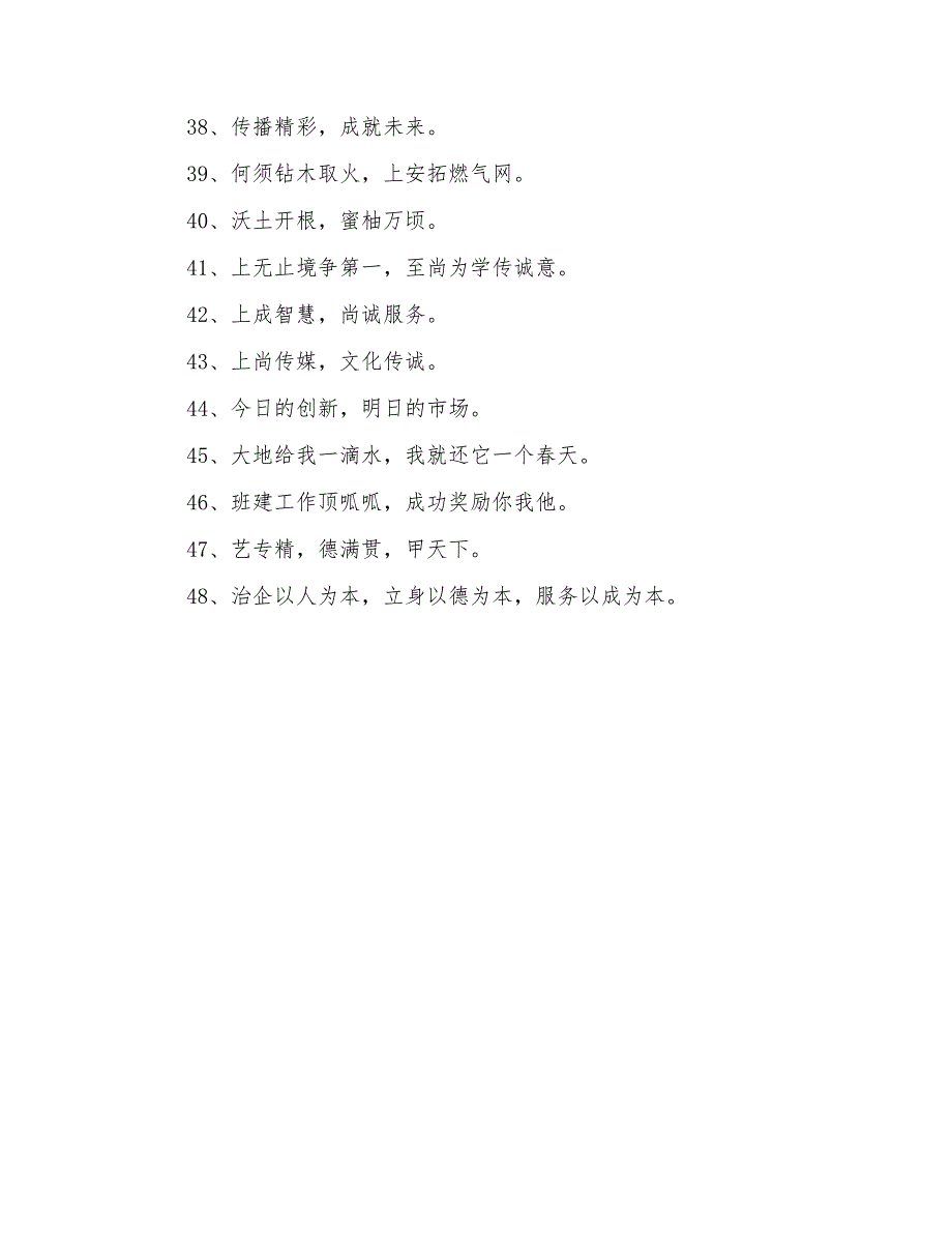 通用积极向上的企业口号48句_第3页