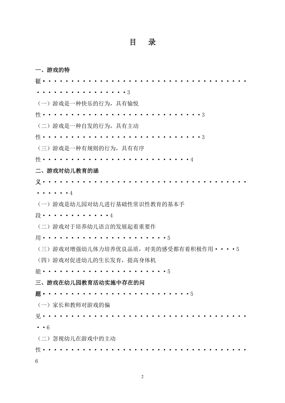 国家开放大学开放教育学前教育专科毕业论文.doc_第2页