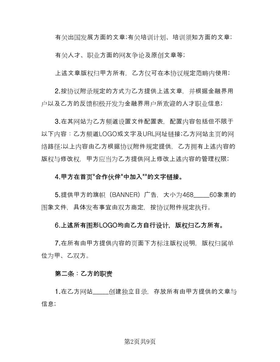 公司合作协议书范文（2篇）.doc_第2页